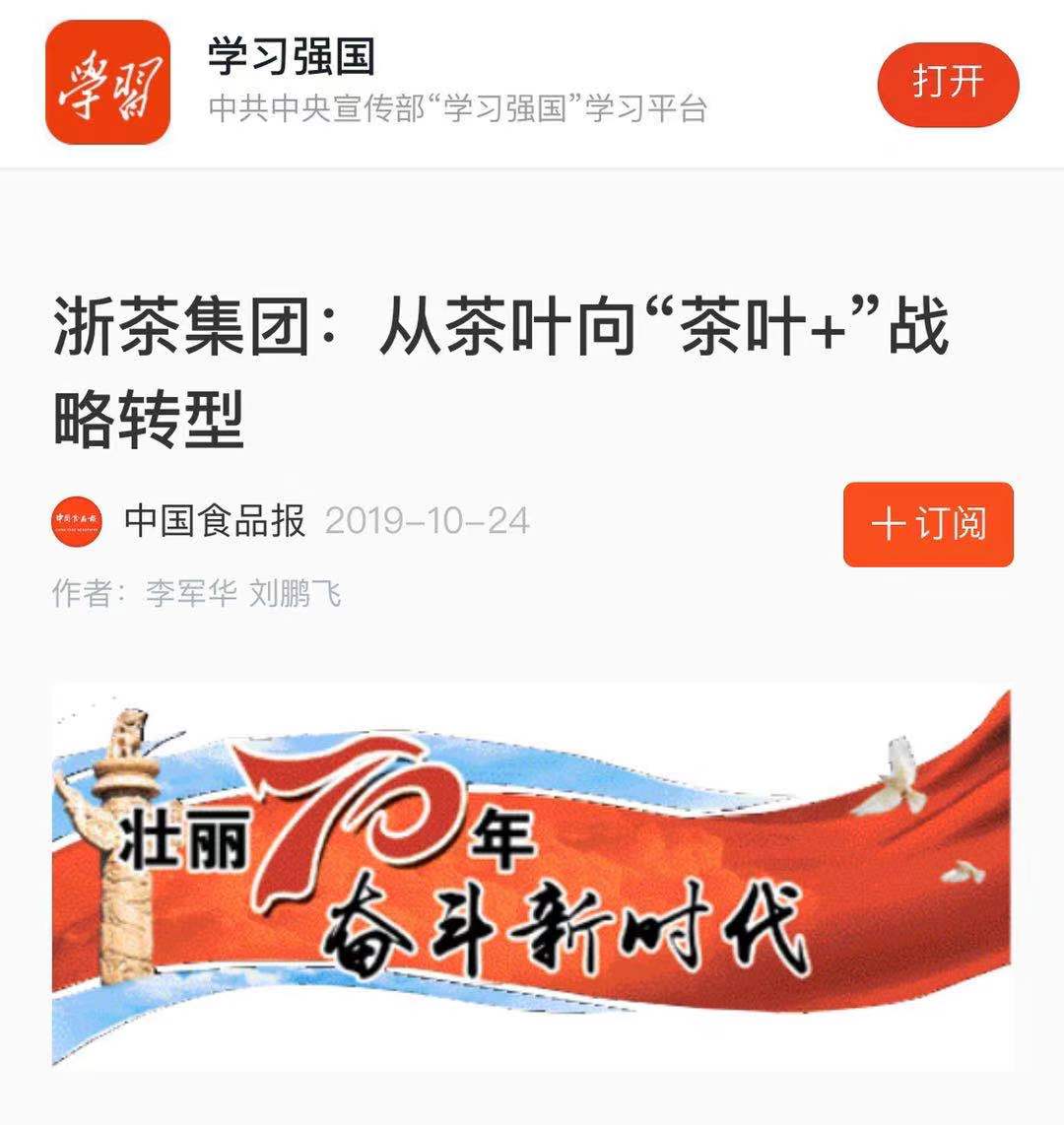 千亿体育登录入口转型发展成效受“学习强国”平台关注