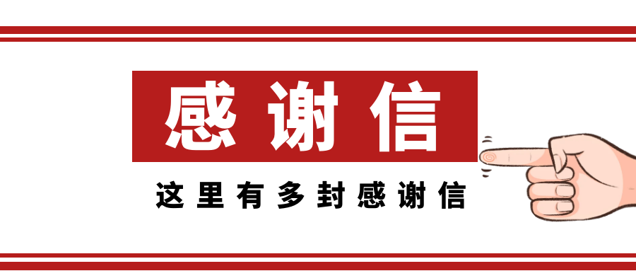 精彩亚运，感谢有你丨千亿体育登录入口收到多封来自杭州亚组委的感谢信